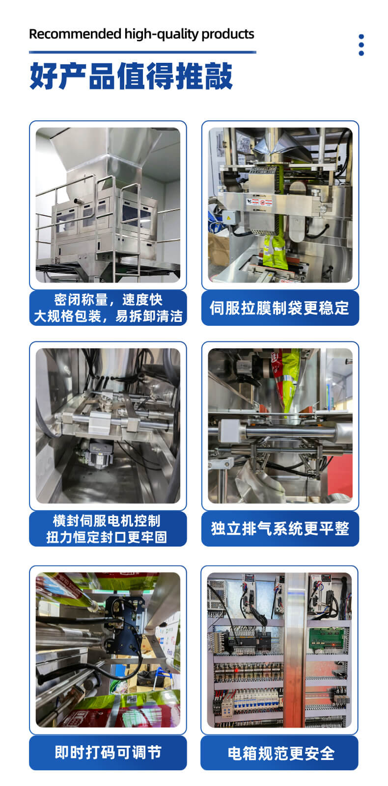 白糖包装机